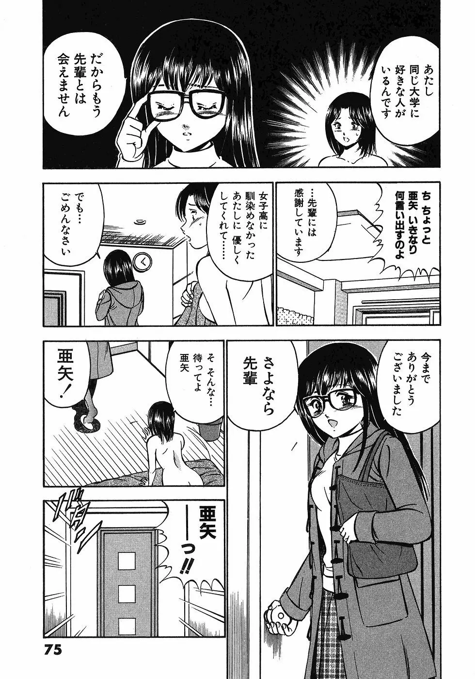 Motto Motto Koisuru 5 Byousen 7 Page.80