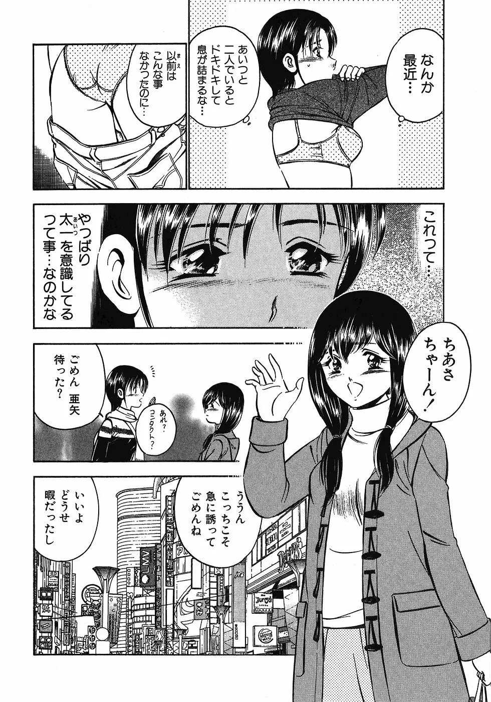 Motto Motto Koisuru 5 Byousen 7 Page.85