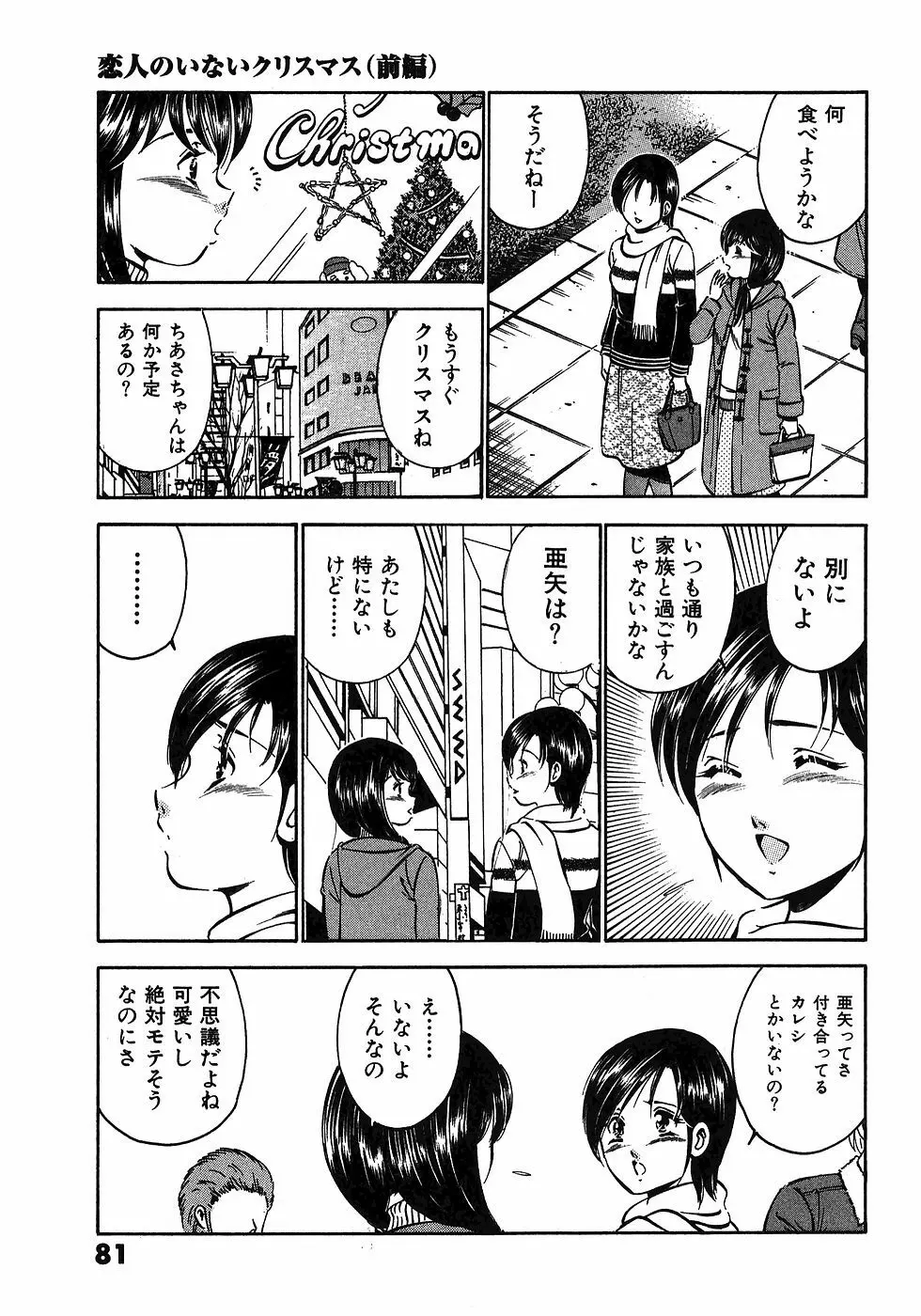 Motto Motto Koisuru 5 Byousen 7 Page.86