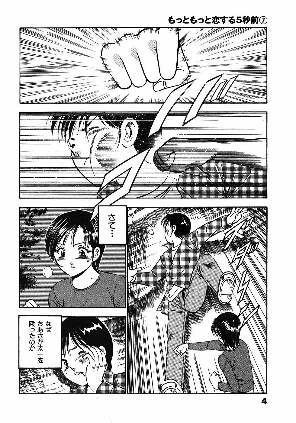 Motto Motto Koisuru 5 Byousen 7 Page.9