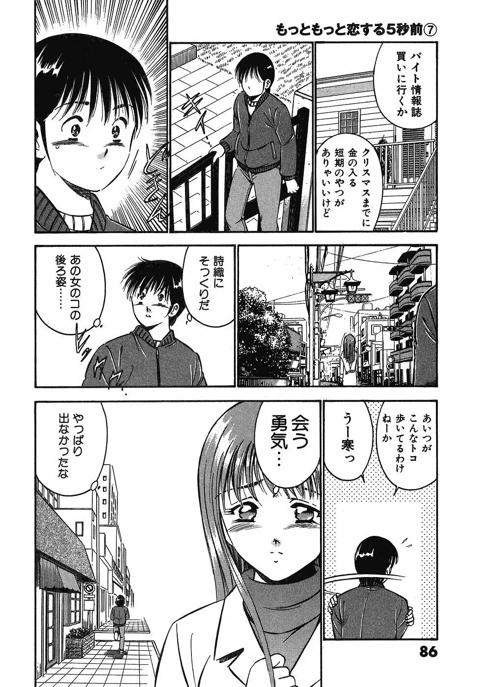 Motto Motto Koisuru 5 Byousen 7 Page.91