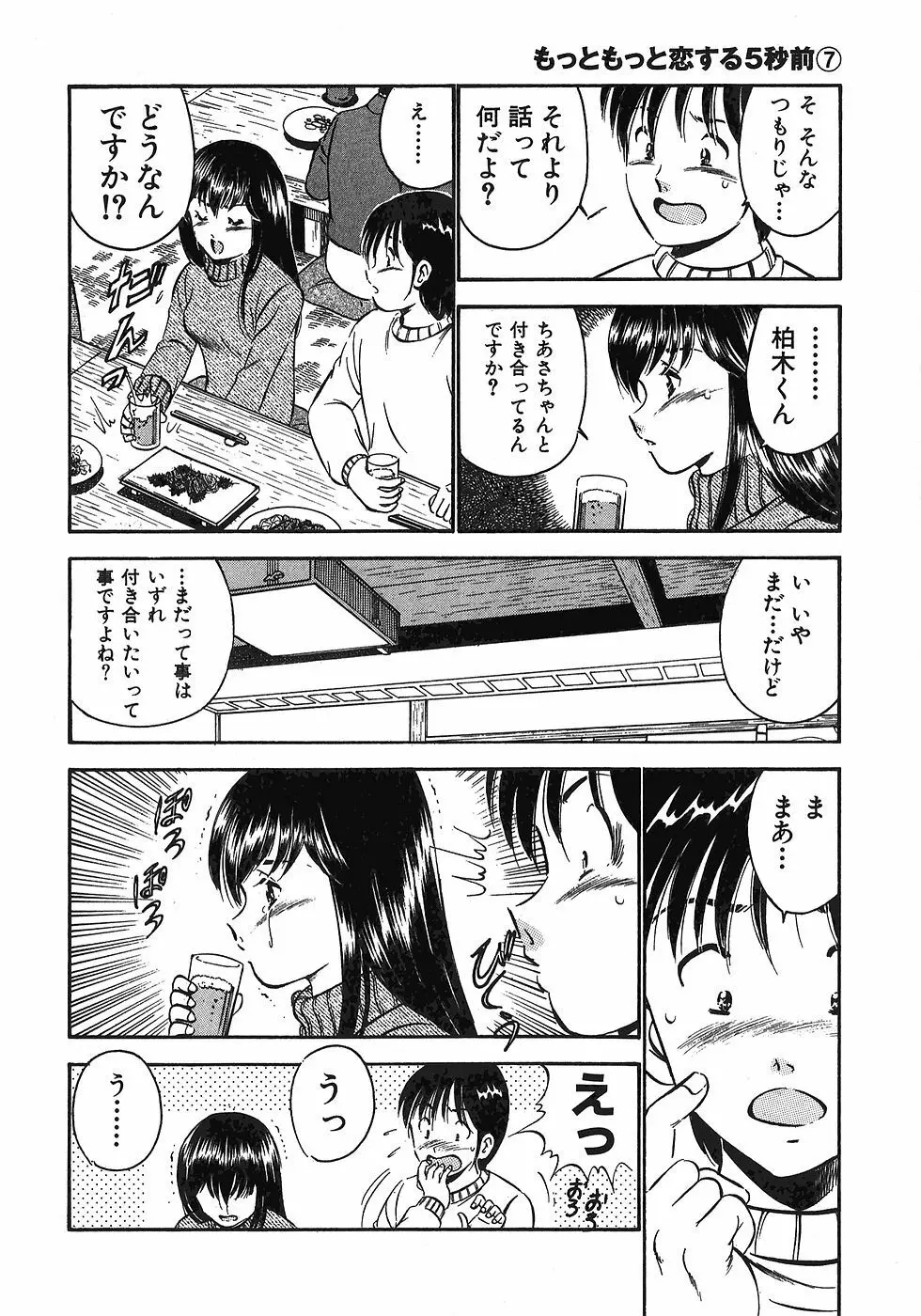 Motto Motto Koisuru 5 Byousen 7 Page.95