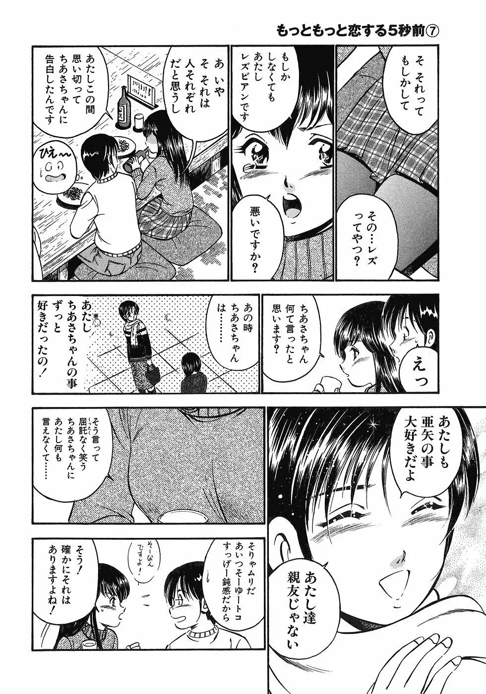 Motto Motto Koisuru 5 Byousen 7 Page.97