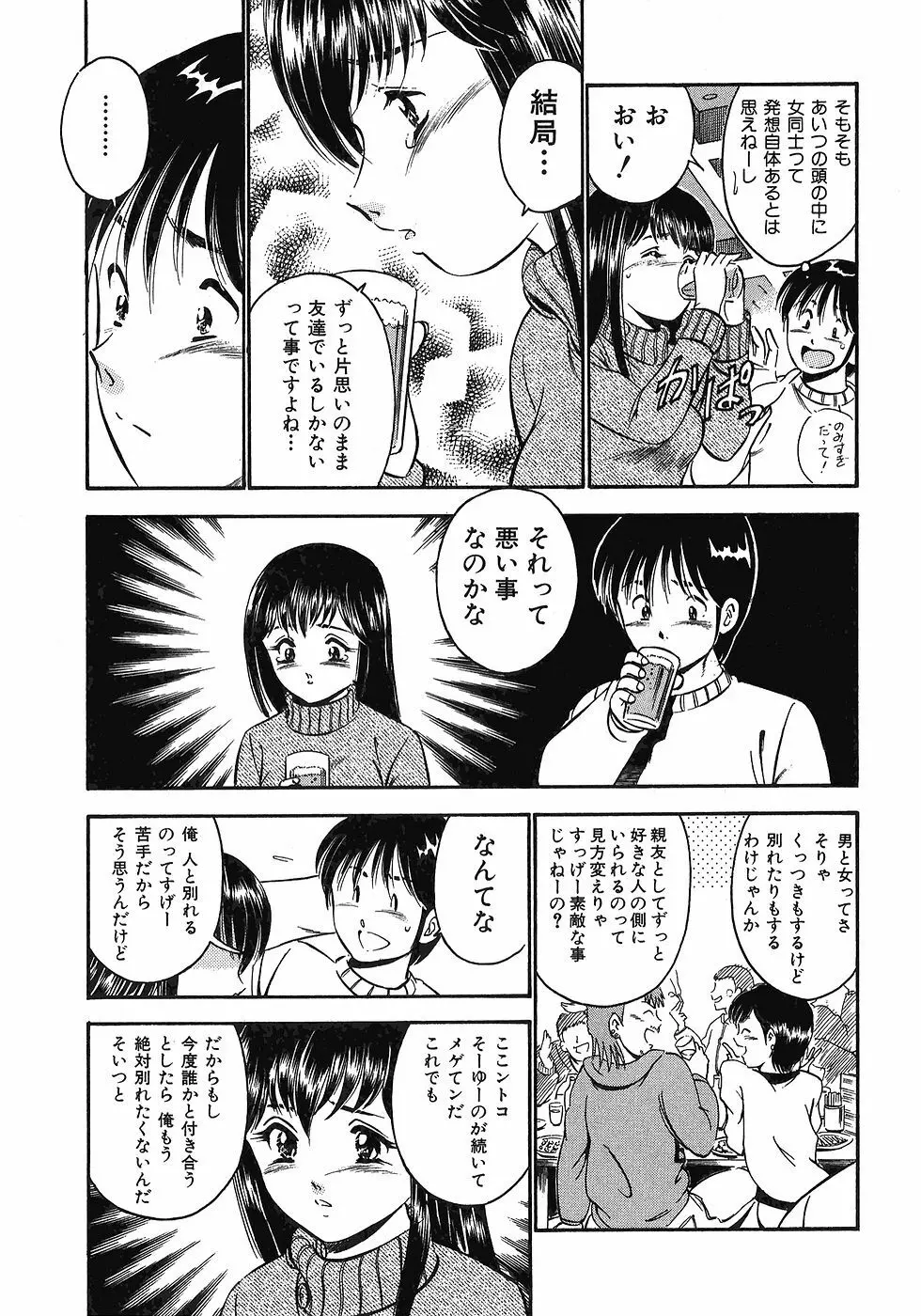 Motto Motto Koisuru 5 Byousen 7 Page.98