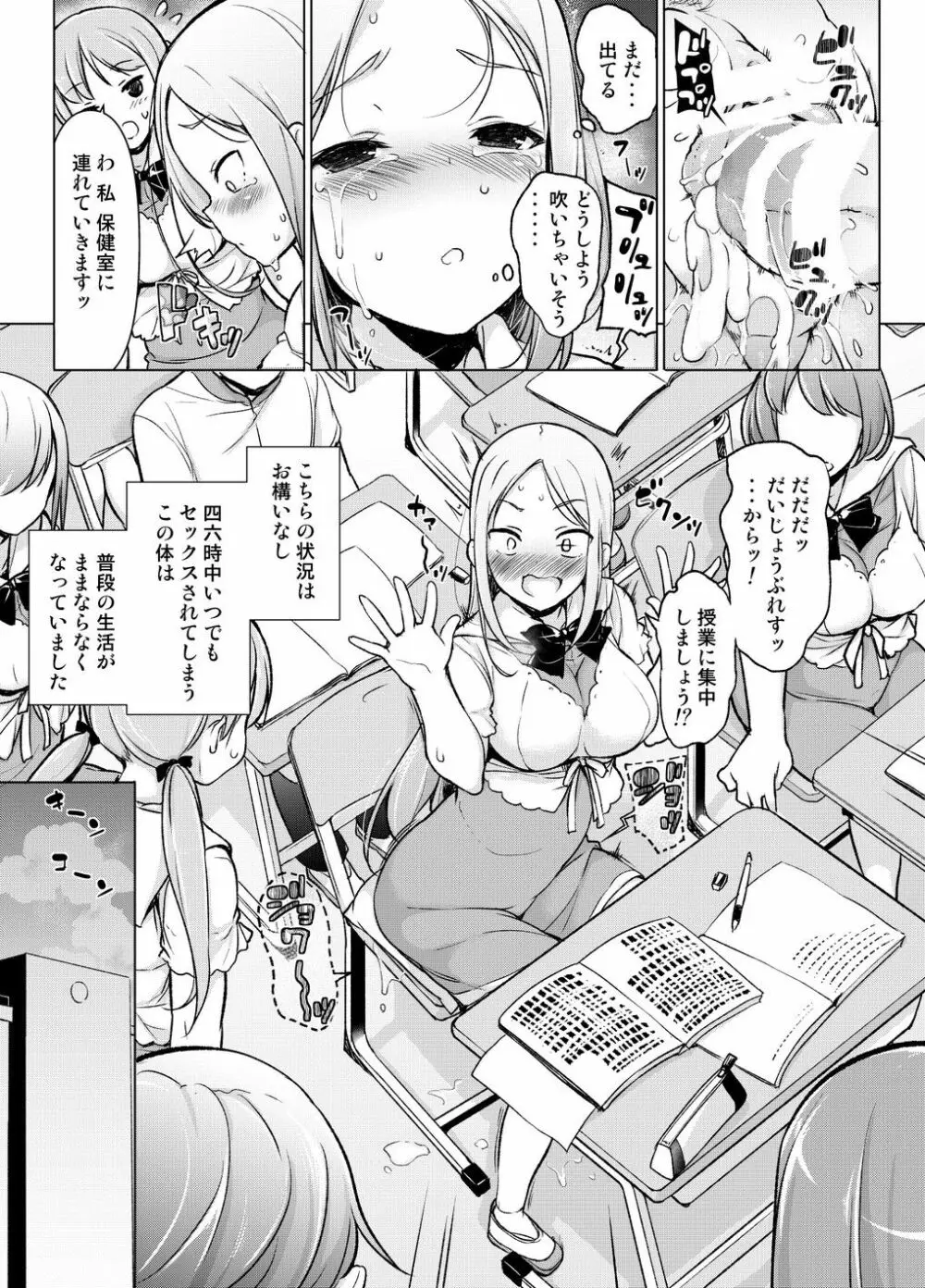 ～性器転送～離れた所からヤリまくり!? Page.26