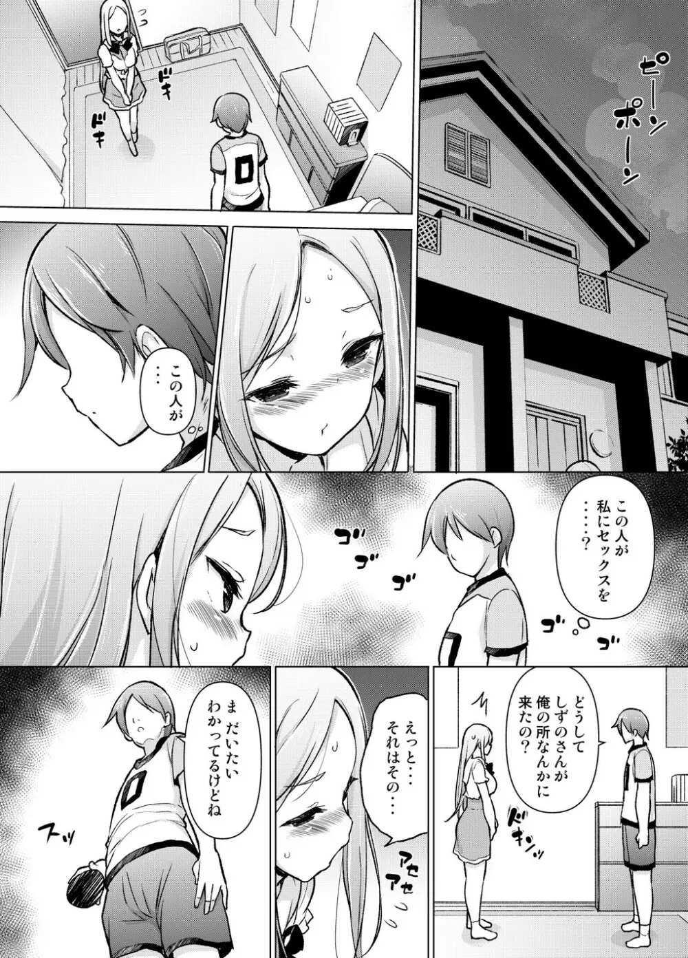 ～性器転送～離れた所からヤリまくり!? Page.29