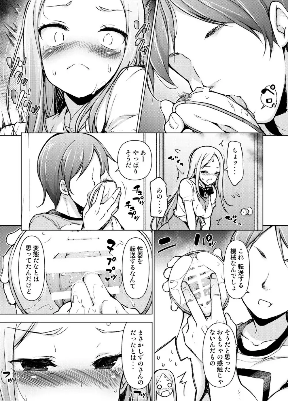 ～性器転送～離れた所からヤリまくり!? Page.30