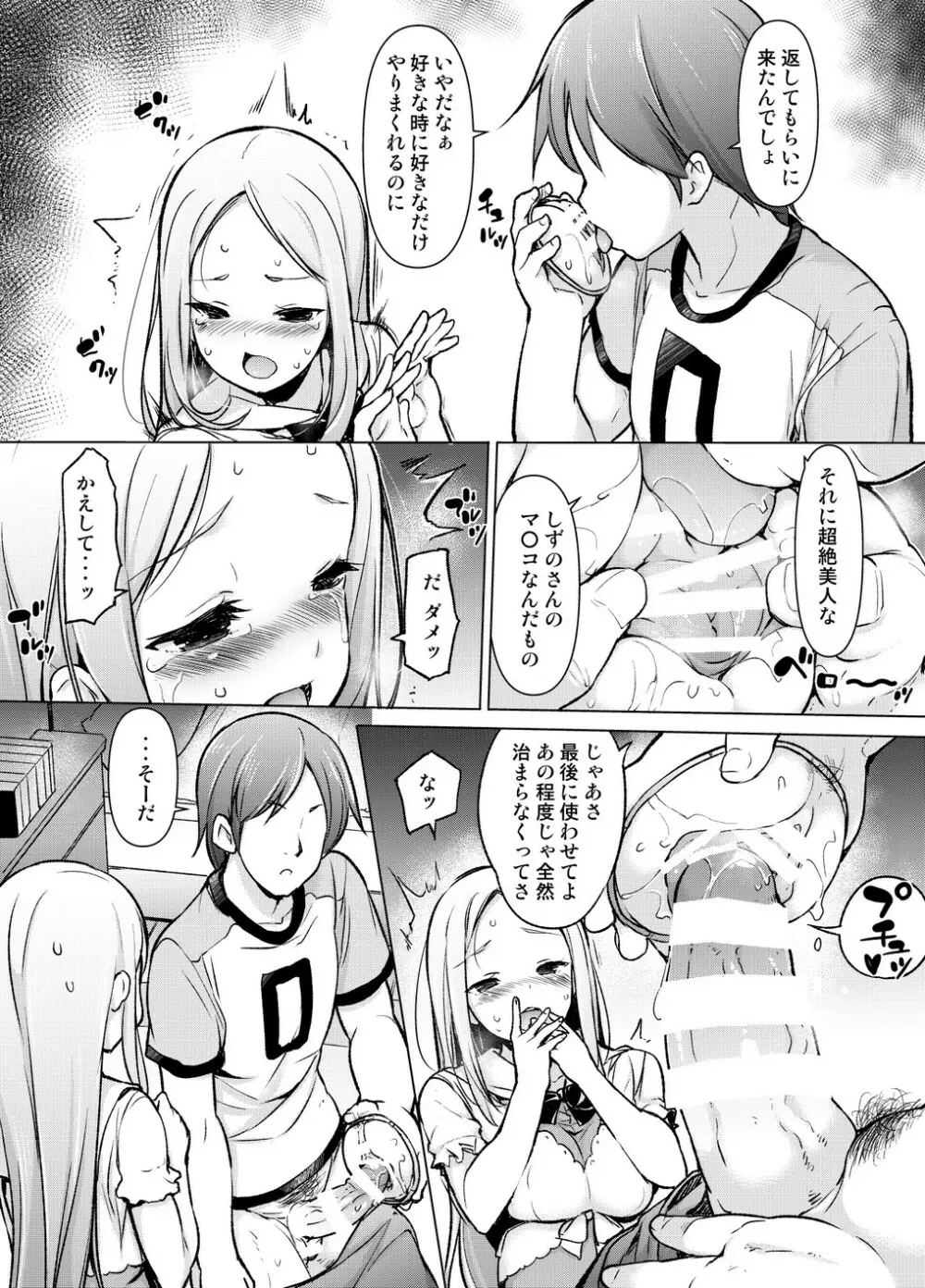 ～性器転送～離れた所からヤリまくり!? Page.31