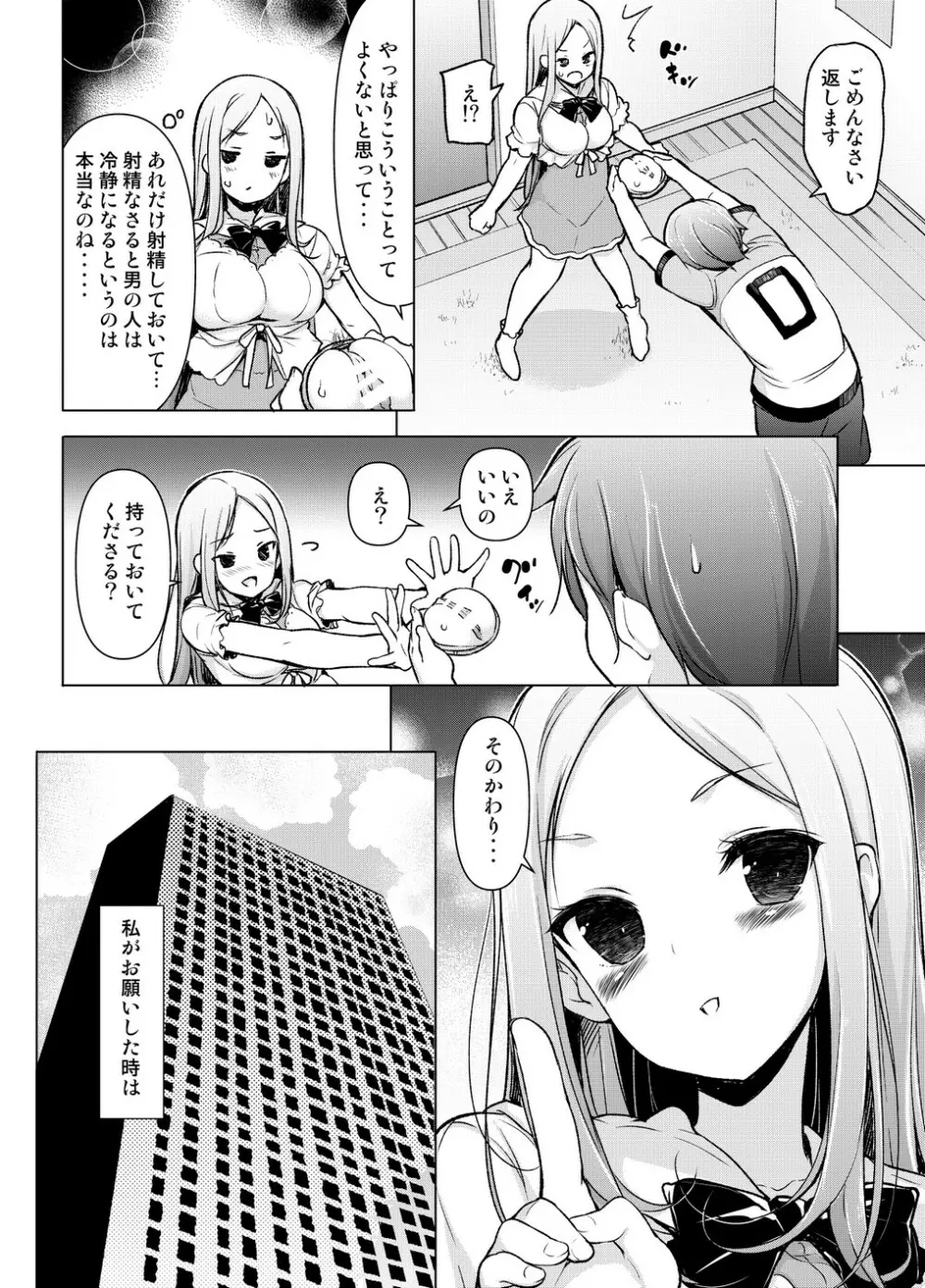 ～性器転送～離れた所からヤリまくり!? Page.43