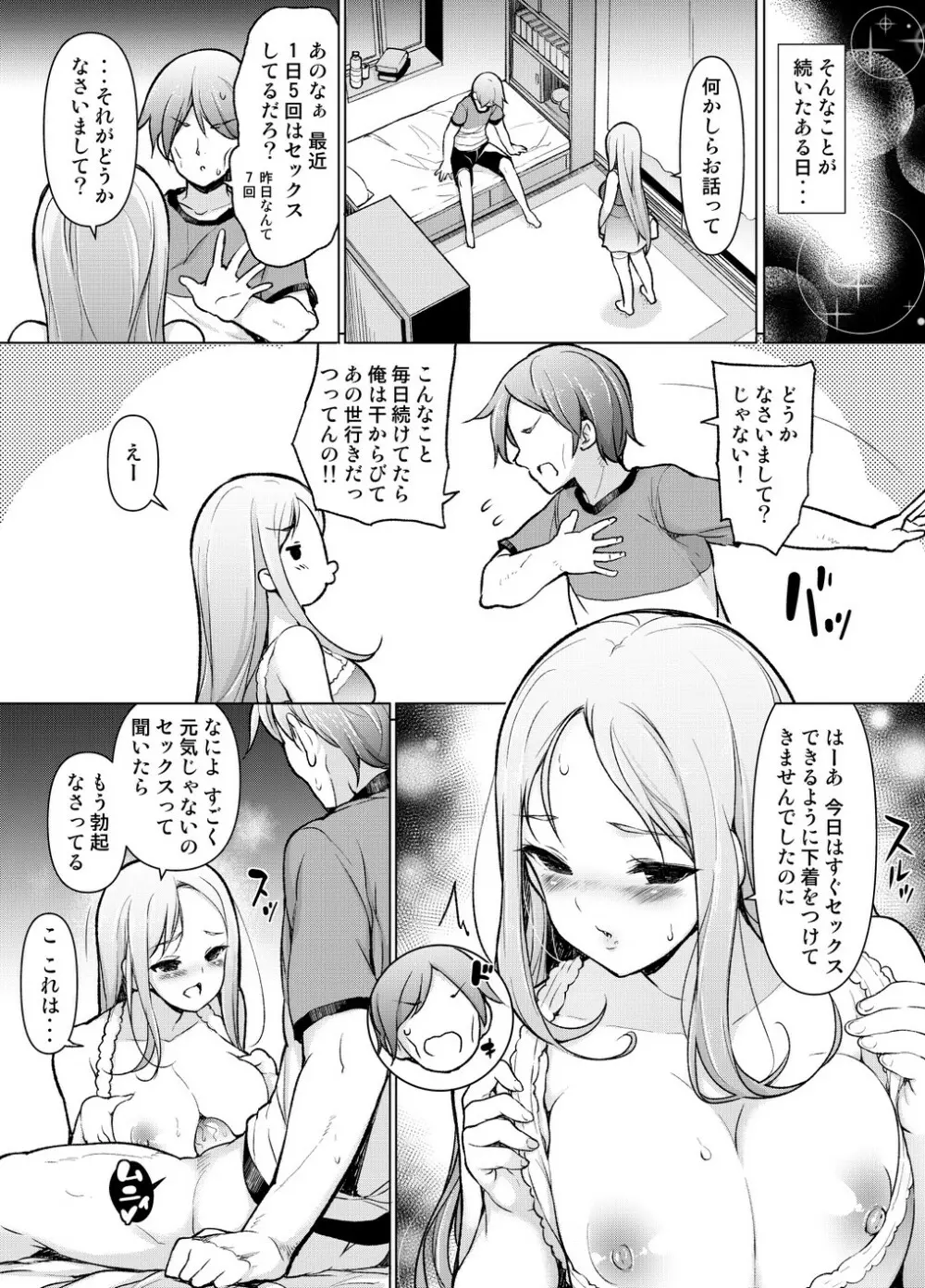 ～性器転送～離れた所からヤリまくり!? Page.52