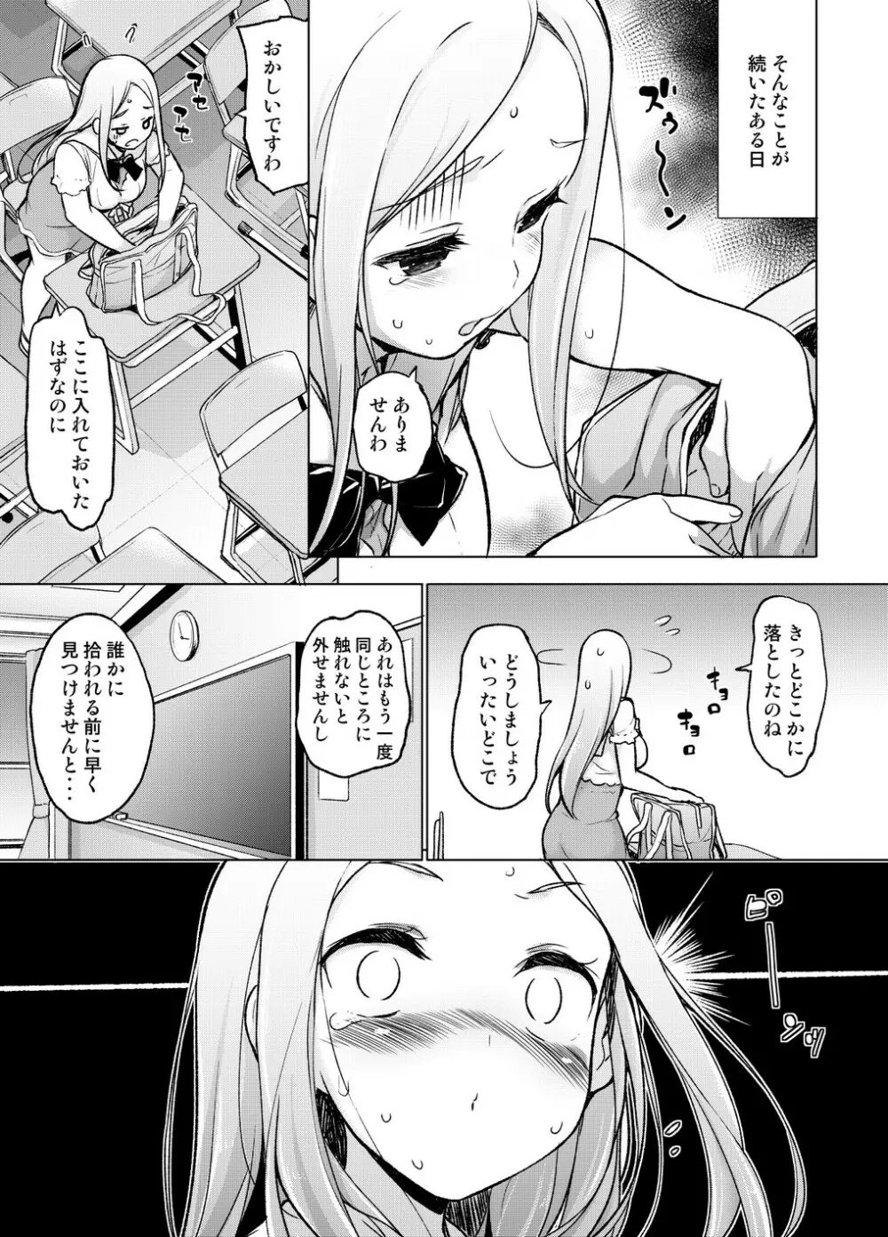 ～性器転送～離れた所からヤリまくり!? Page.8