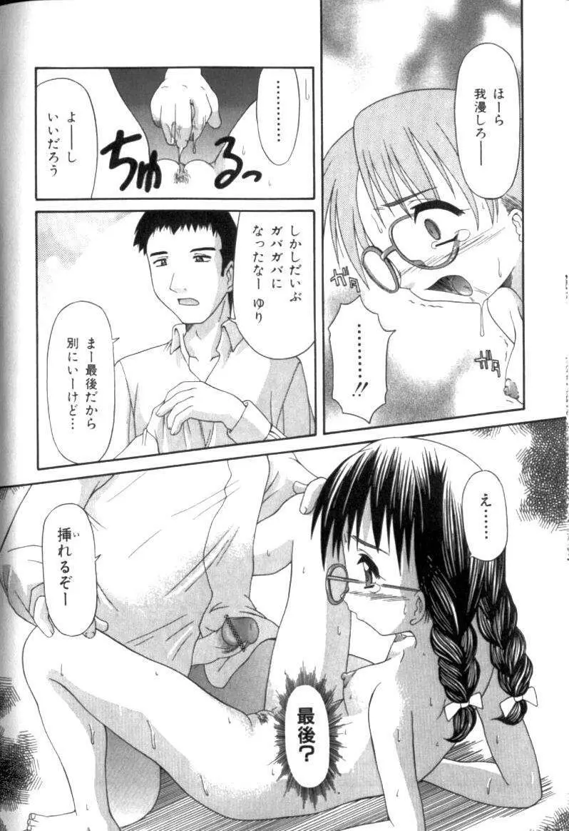 淫交隷辱 Page.111