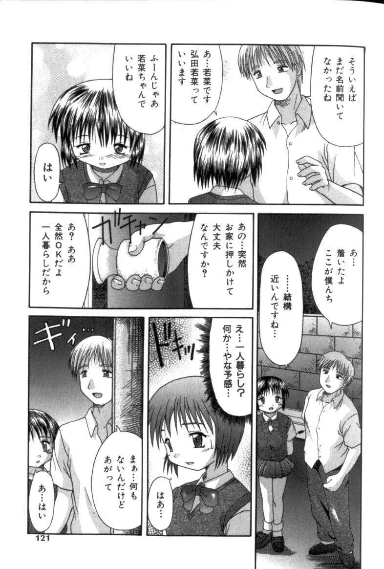 淫交隷辱 Page.120