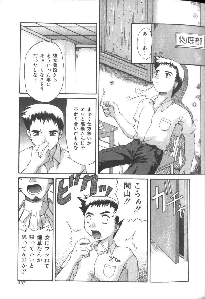 淫交隷辱 Page.136