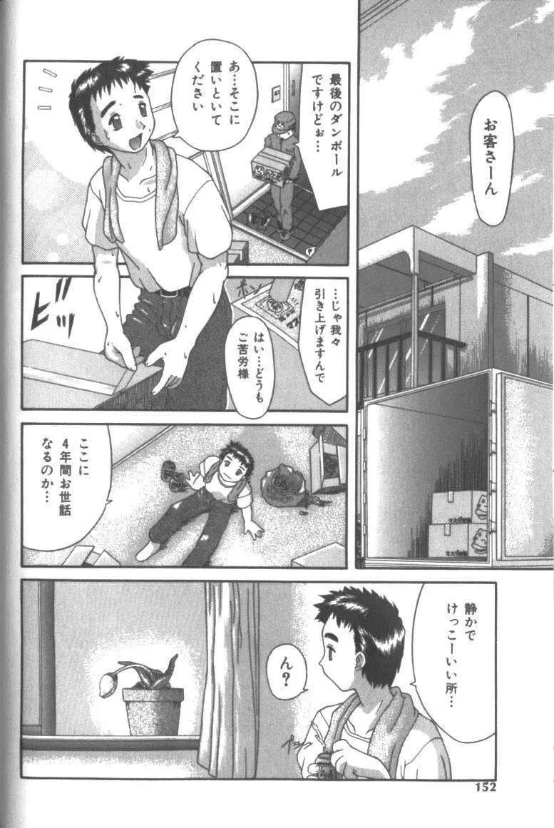 淫交隷辱 Page.151