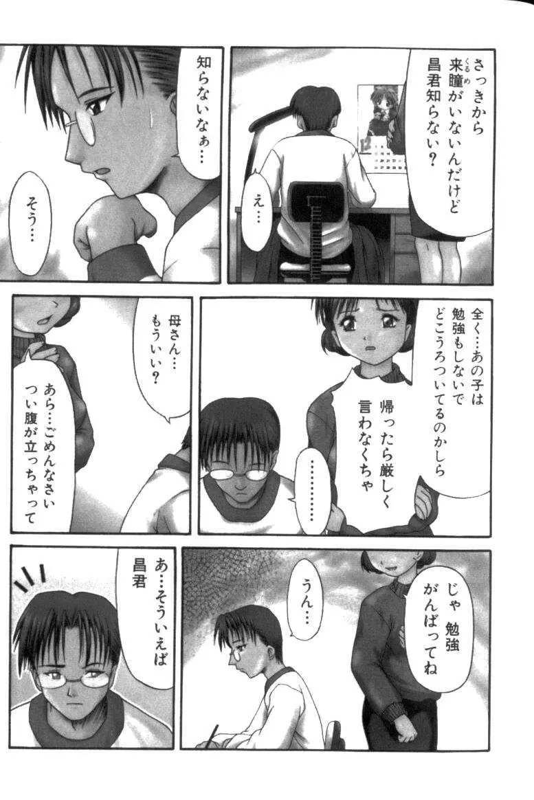 淫交隷辱 Page.24