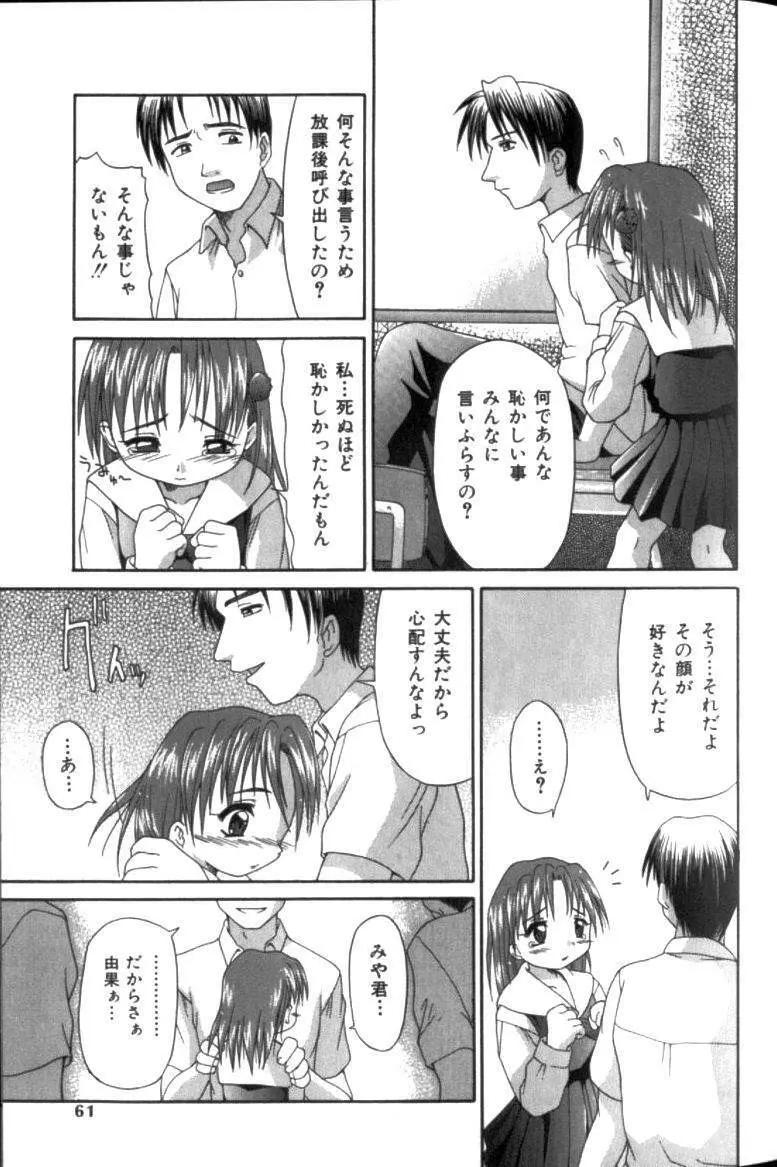 淫交隷辱 Page.60