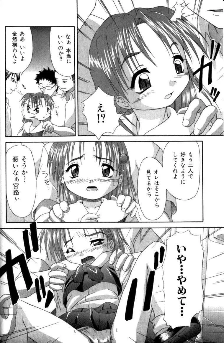 淫交隷辱 Page.61