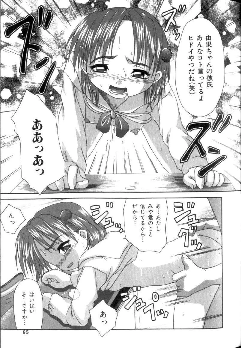 淫交隷辱 Page.64