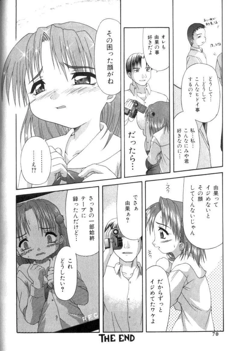 淫交隷辱 Page.69