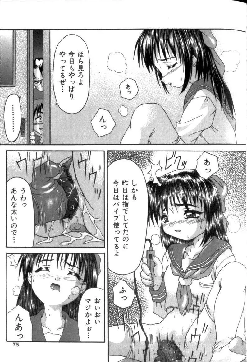 淫交隷辱 Page.74