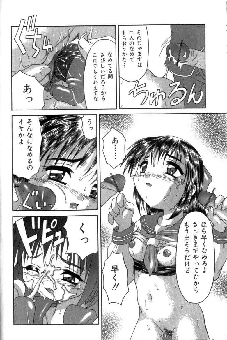 淫交隷辱 Page.79