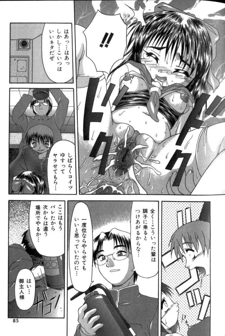 淫交隷辱 Page.84