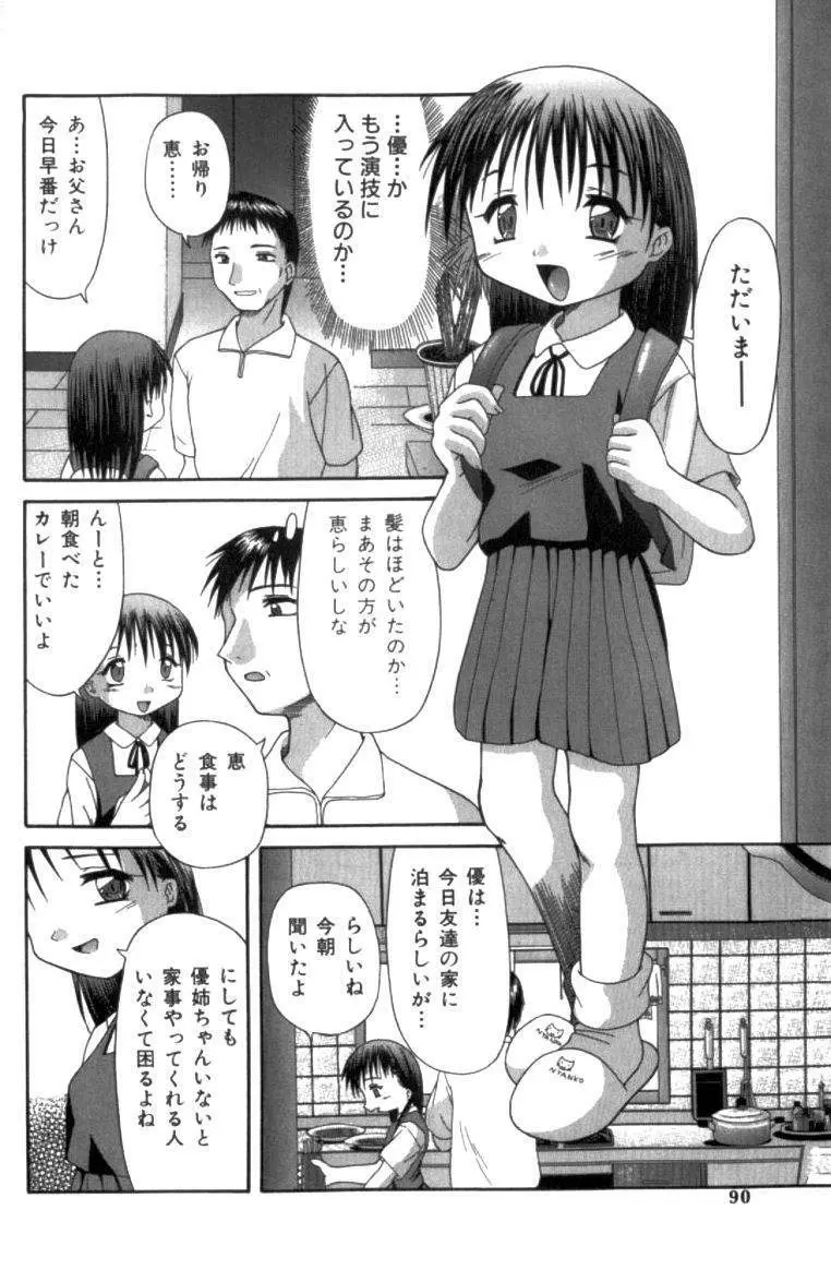 淫交隷辱 Page.89