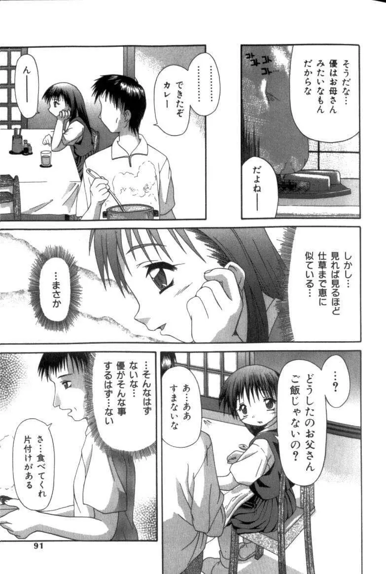 淫交隷辱 Page.90