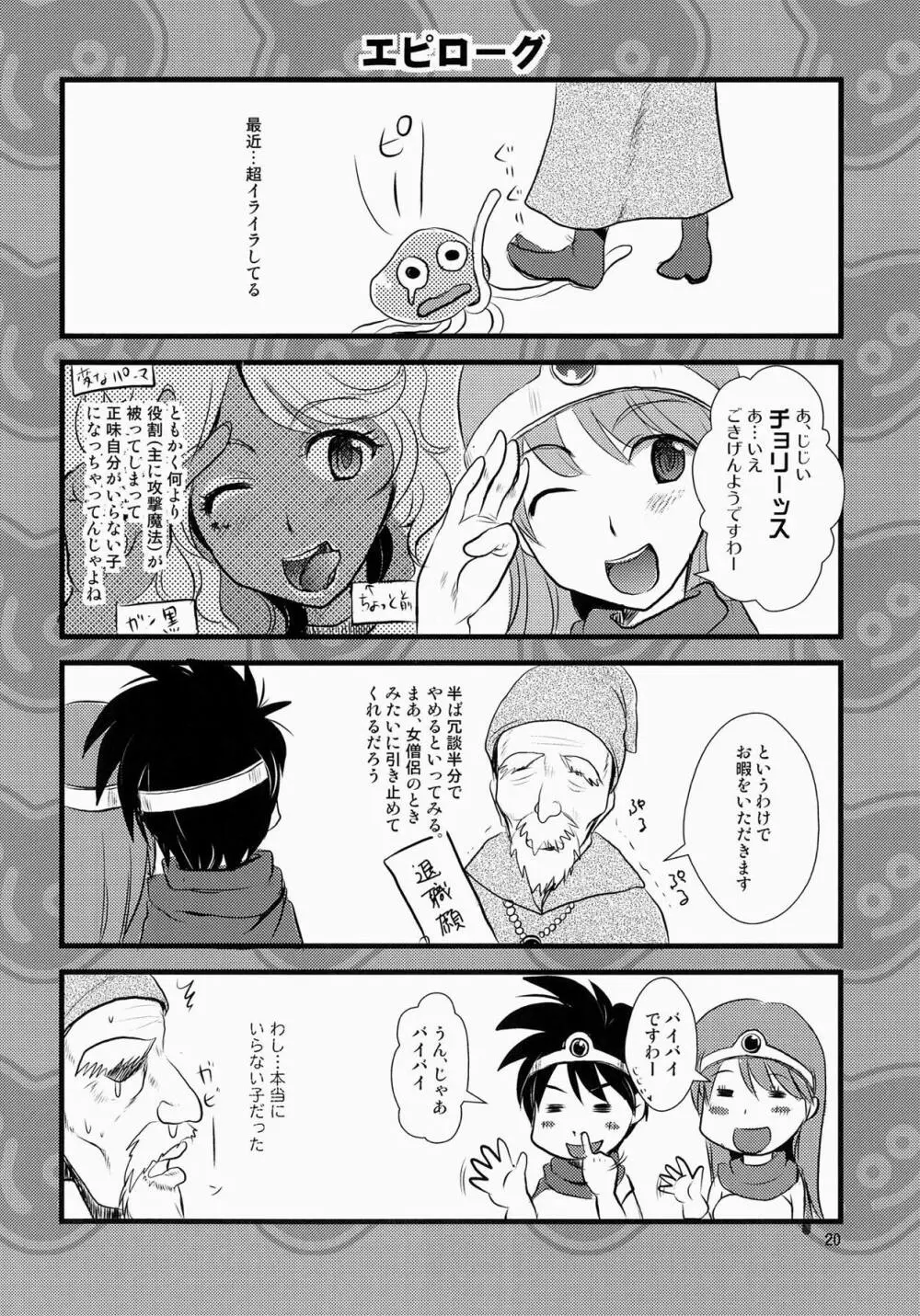 とろとろスラぃム Page.19