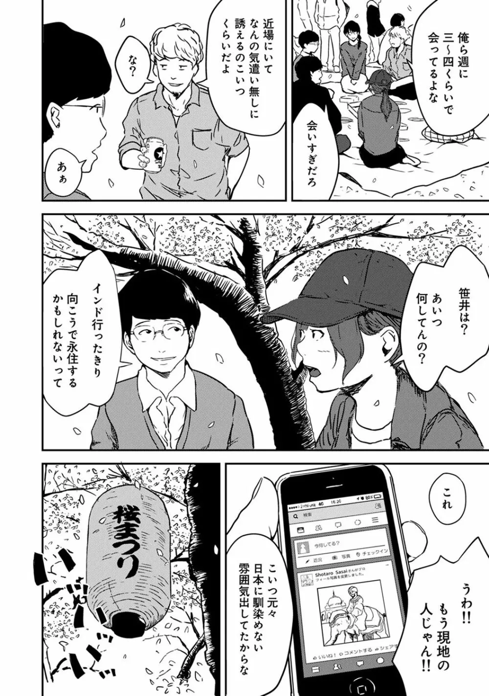 アナンガ・ランガ Vol. 42 Page.168