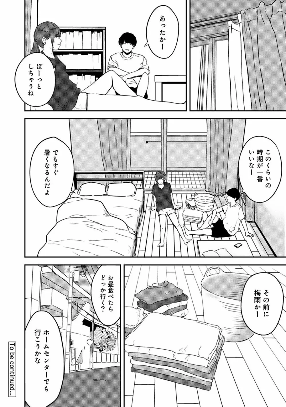 アナンガ・ランガ Vol. 42 Page.190