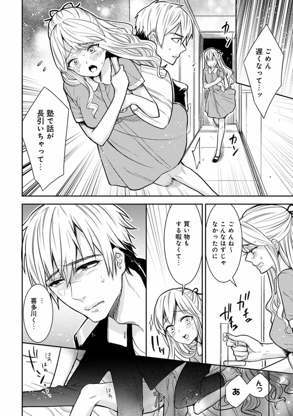 アナンガ・ランガ Vol. 42 Page.246