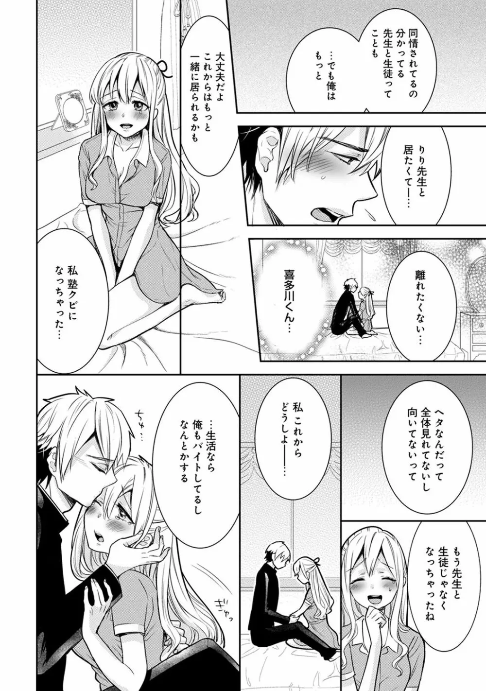 アナンガ・ランガ Vol. 42 Page.248