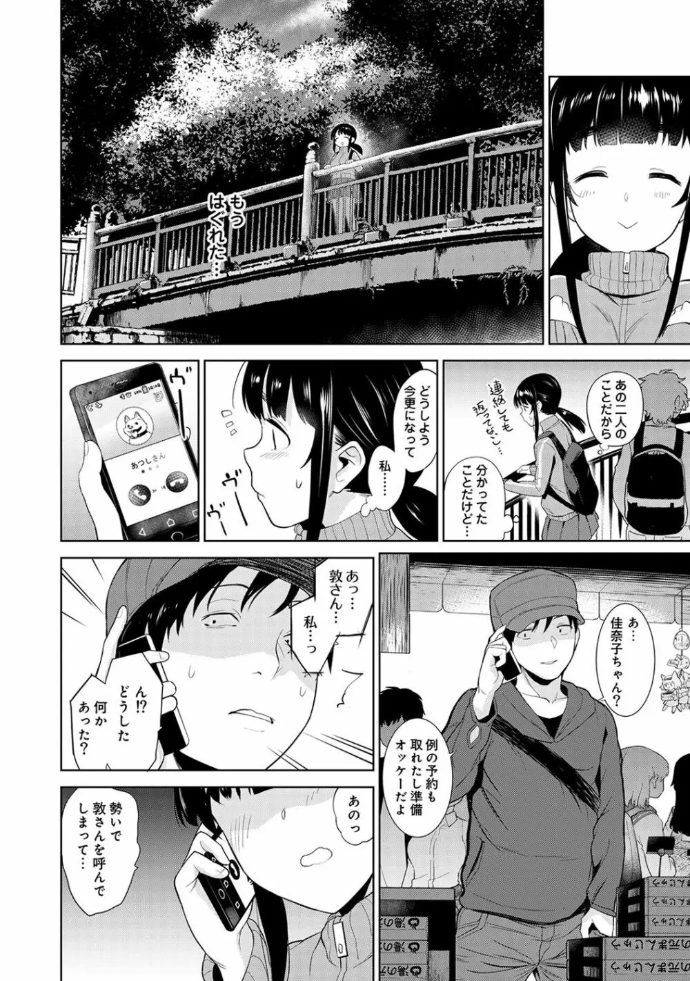 アナンガ・ランガ Vol. 42 Page.34