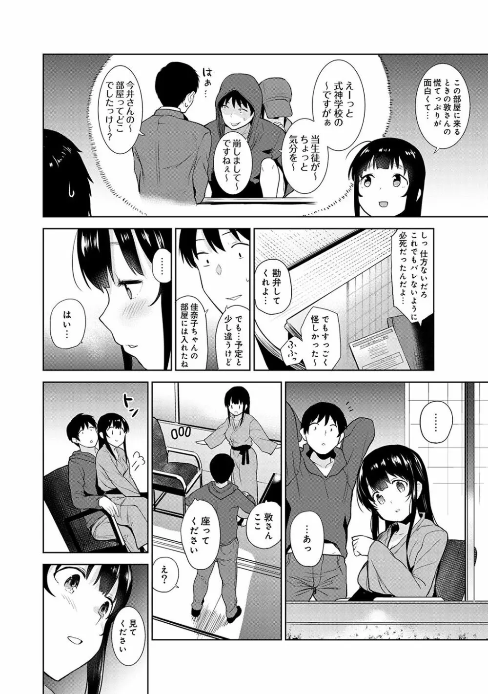 アナンガ・ランガ Vol. 42 Page.48