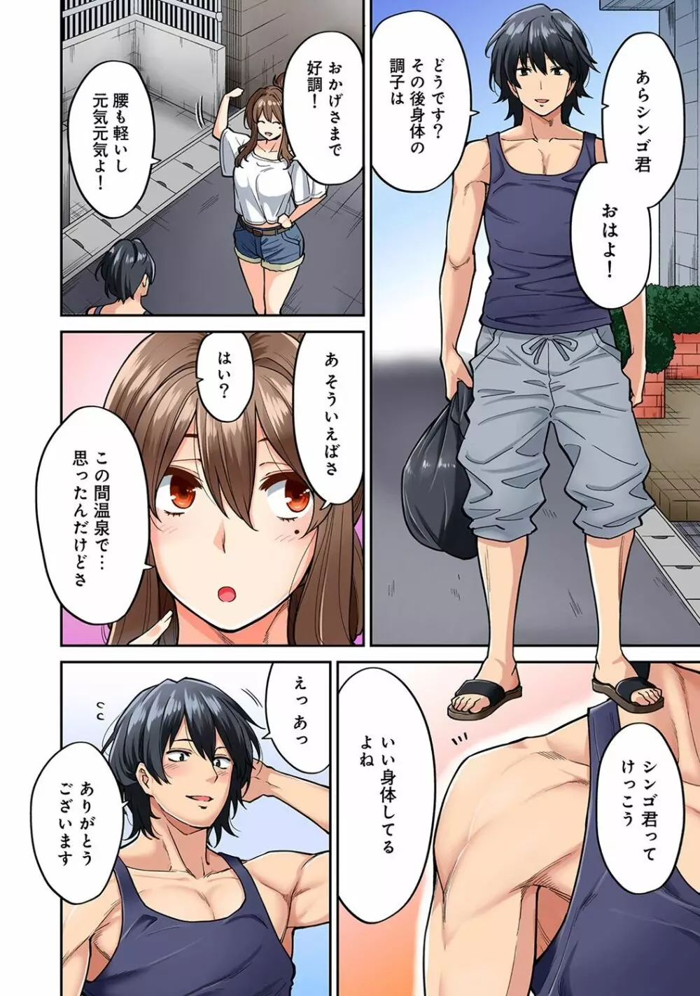 アナンガ・ランガ Vol. 42 Page.6