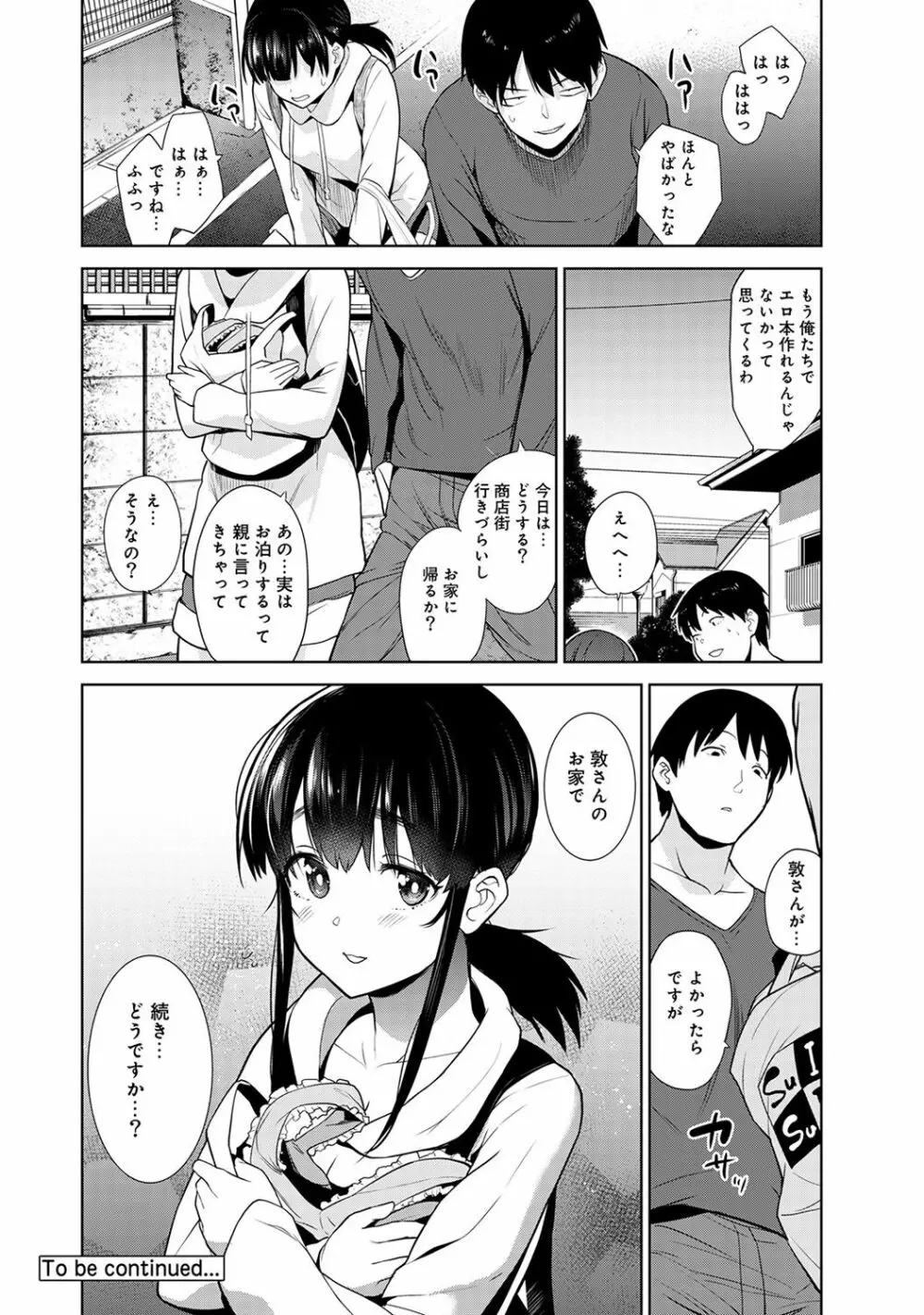 エロ本を捨てたらこの子が釣れちゃった!? 第1-6話 Page.100