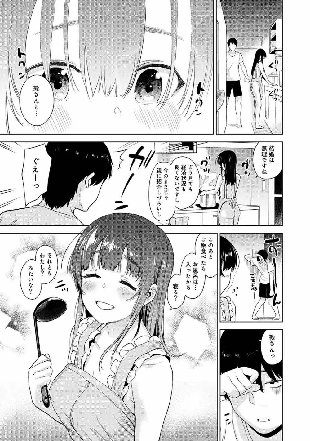 エロ本を捨てたらこの子が釣れちゃった!? 第1-6話 Page.114