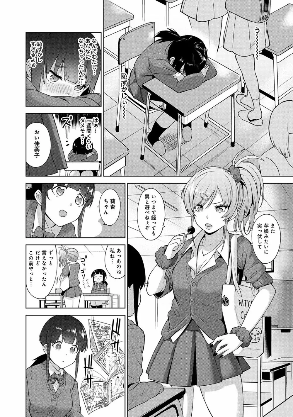 エロ本を捨てたらこの子が釣れちゃった!? 第1-6話 Page.69