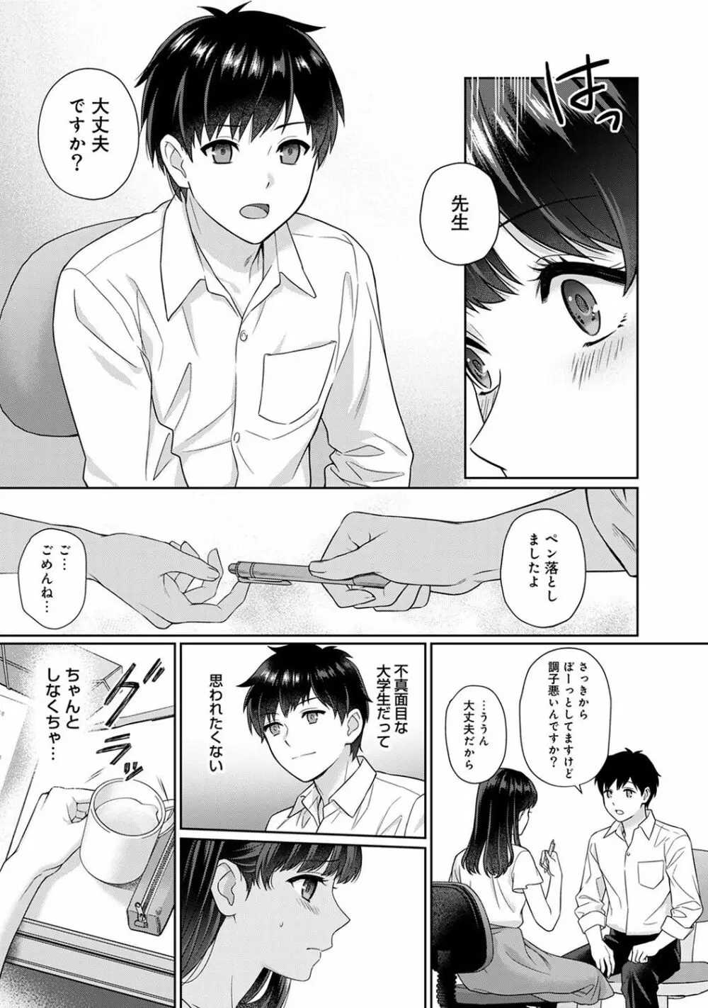 先生とぼく 第1-4話 Page.10