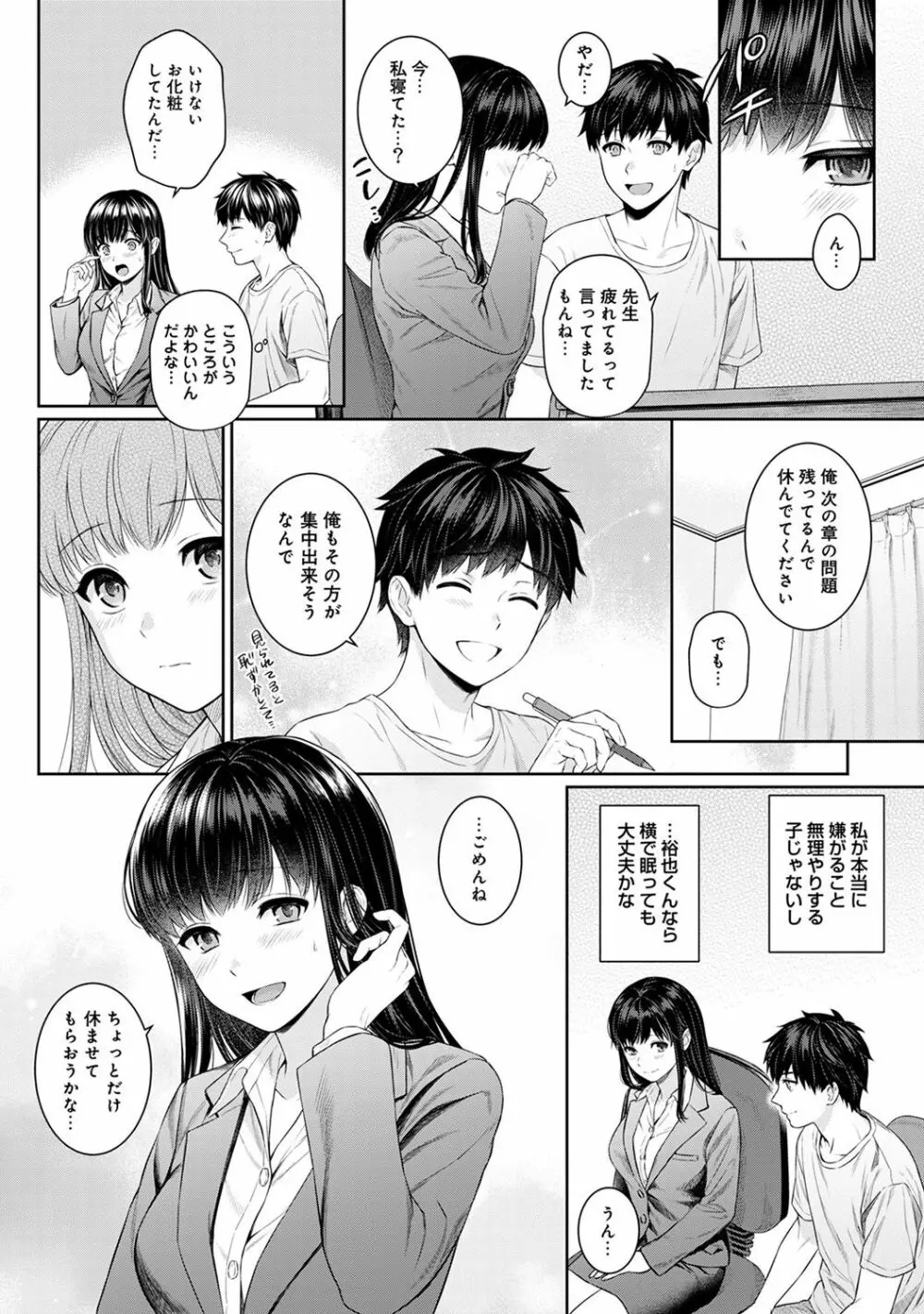 先生とぼく 第1-4話 Page.100