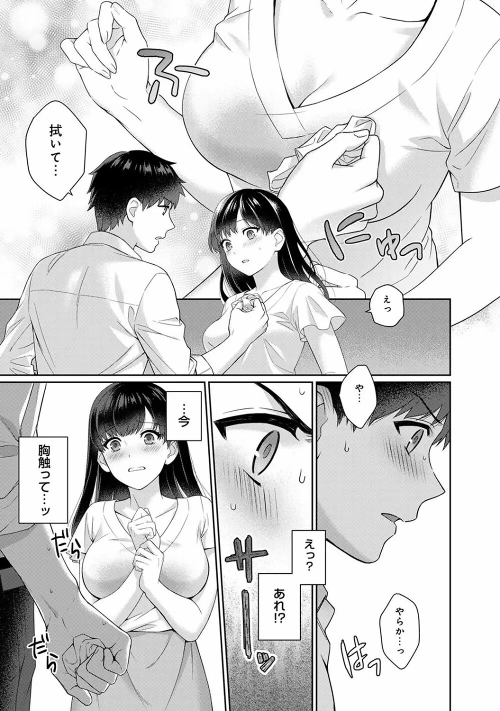 先生とぼく 第1-4話 Page.12