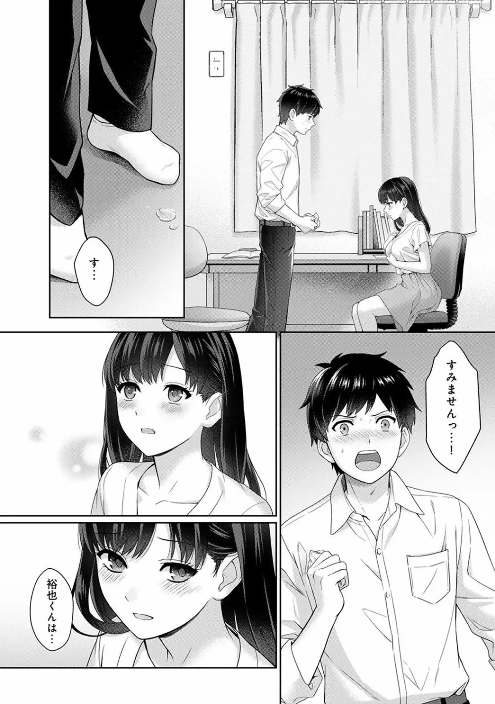 先生とぼく 第1-4話 Page.13