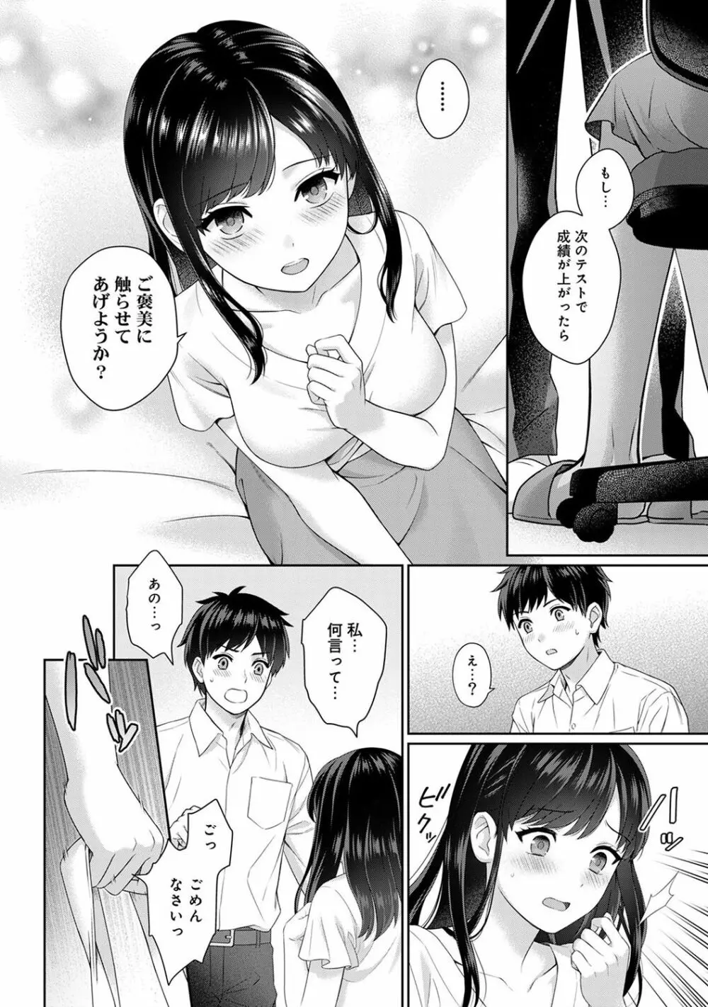 先生とぼく 第1-4話 Page.15