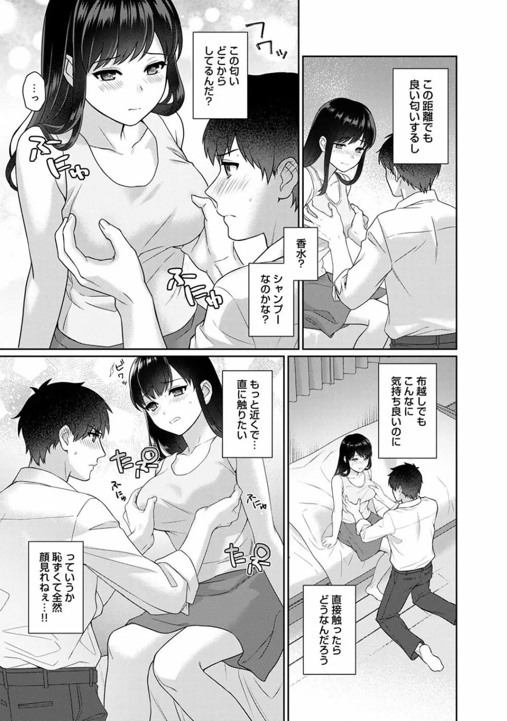 先生とぼく 第1-4話 Page.22