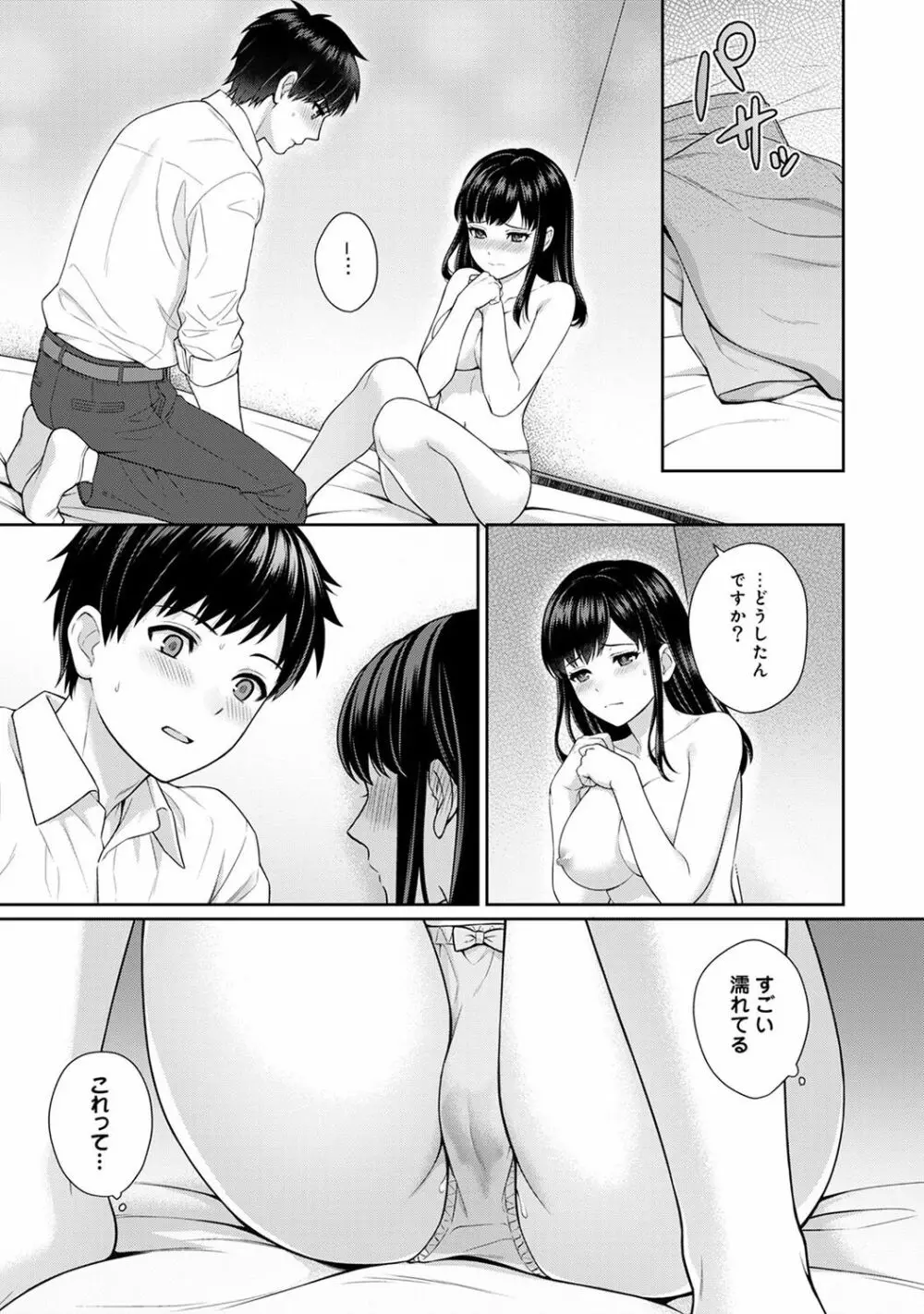 先生とぼく 第1-4話 Page.35