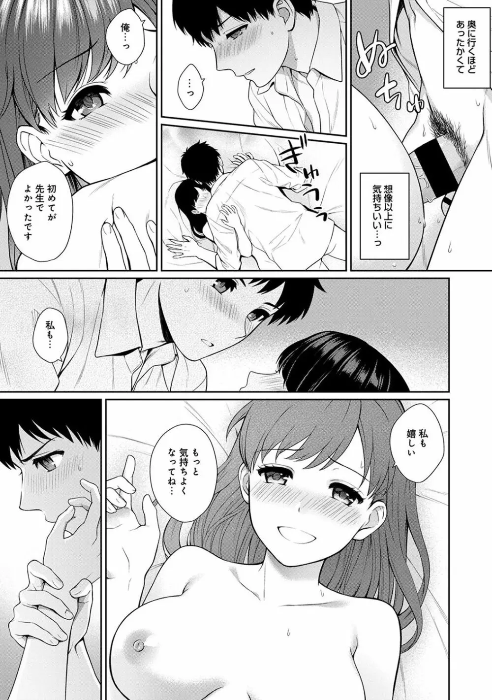 先生とぼく 第1-4話 Page.41