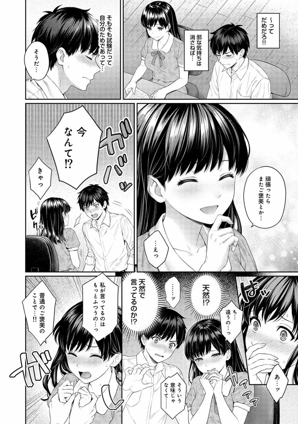 先生とぼく 第1-4話 Page.51