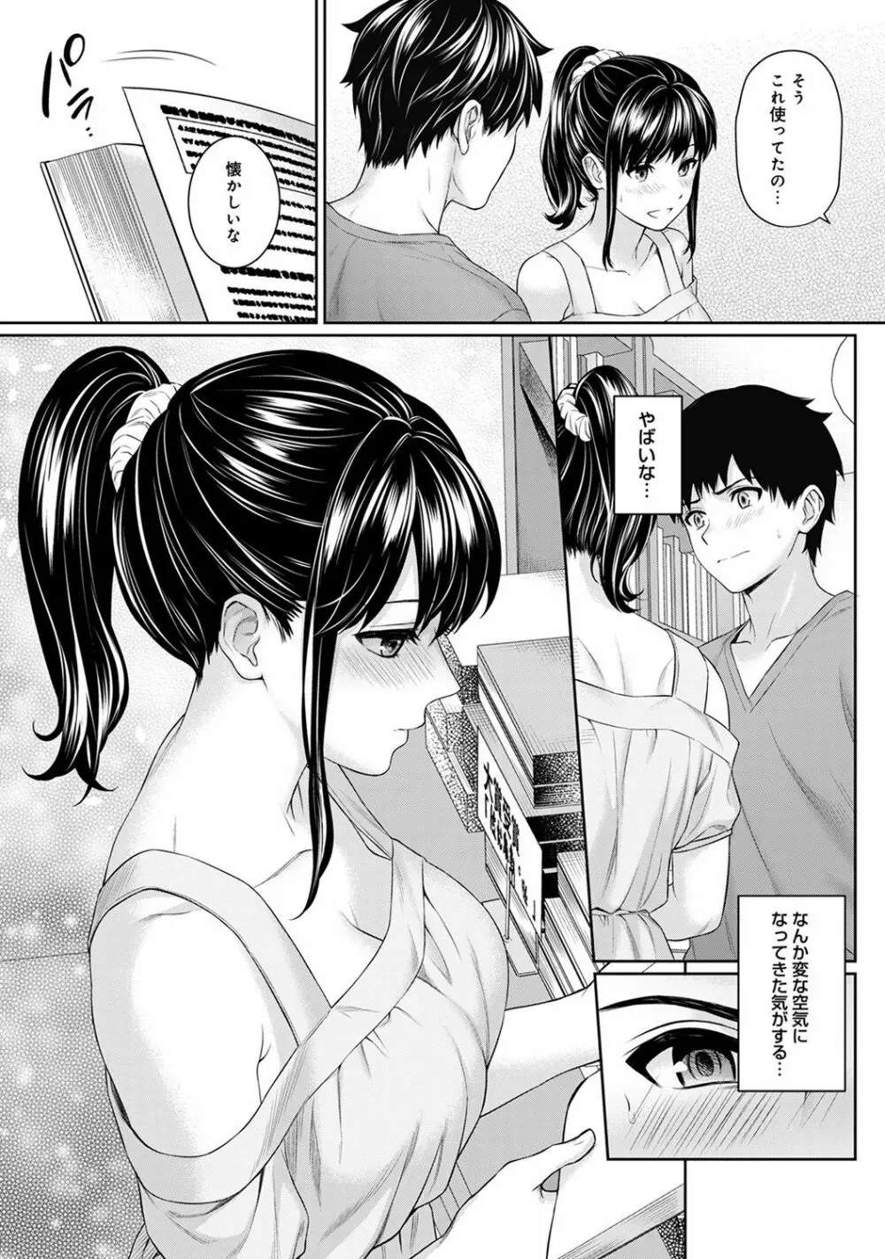 先生とぼく 第1-4話 Page.82